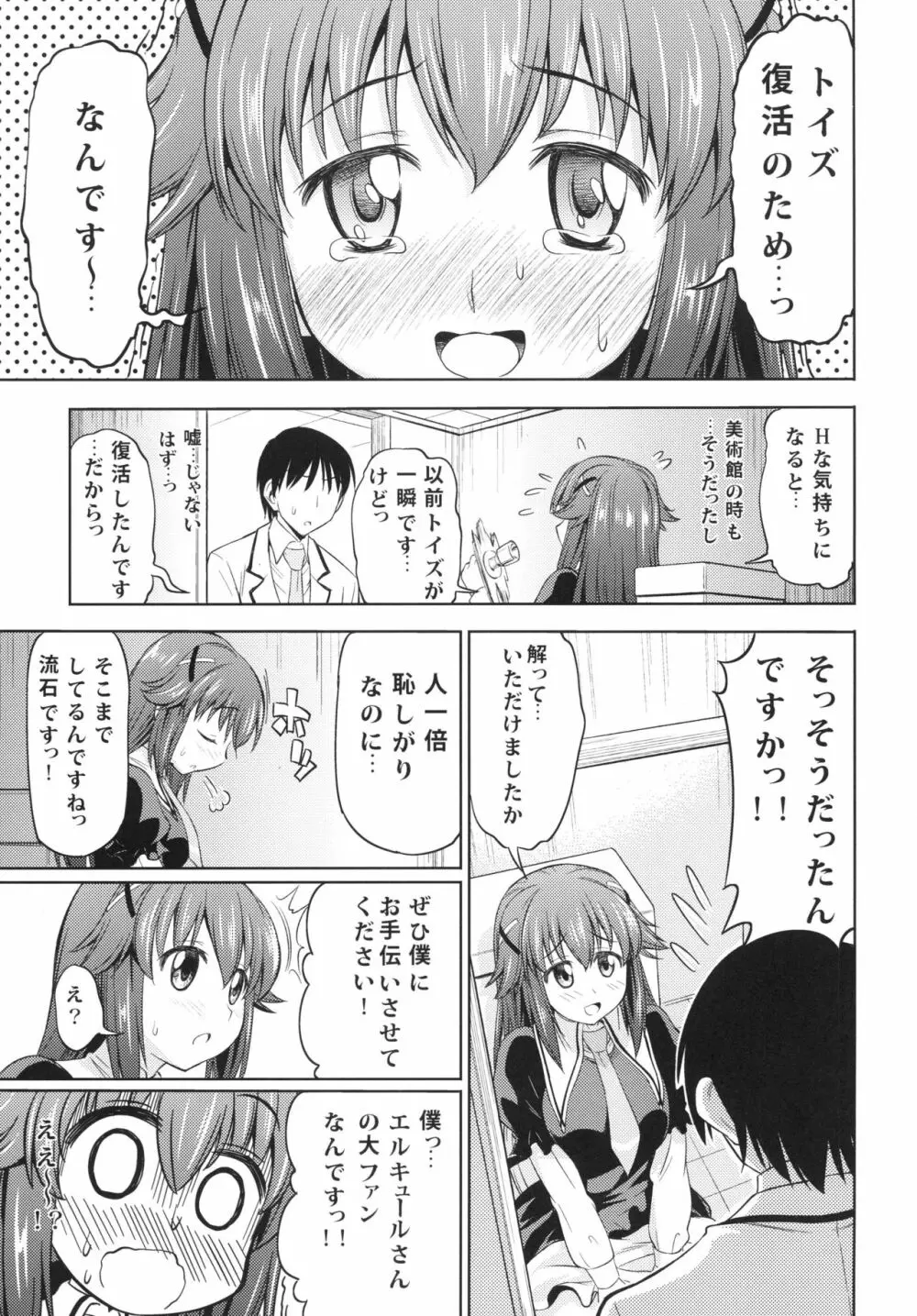 トキニハショウフノヨウニ - page7