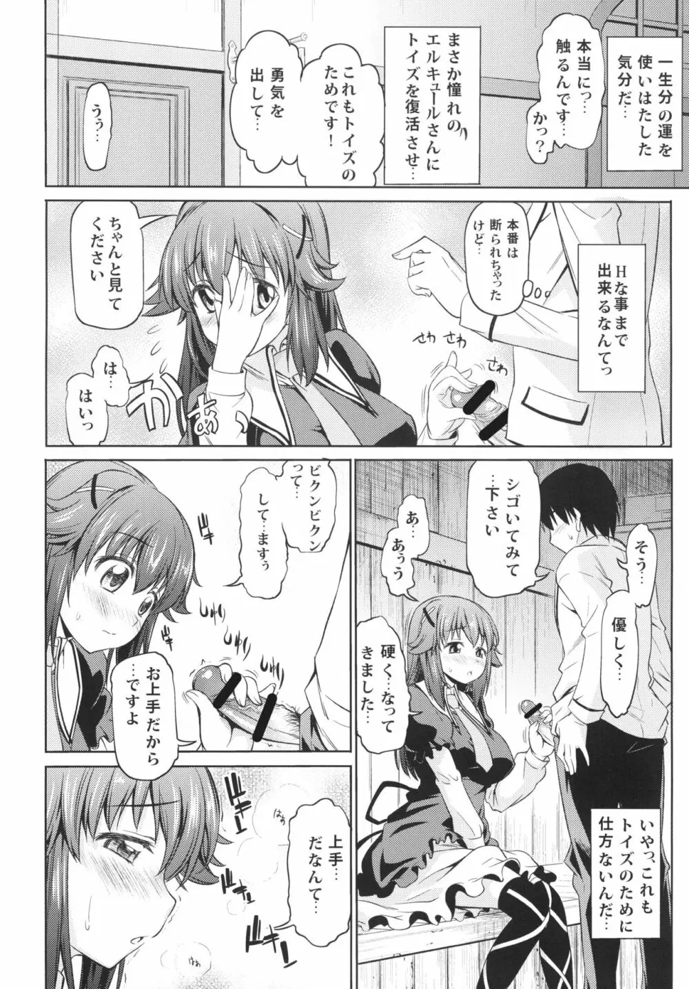 トキニハショウフノヨウニ - page8