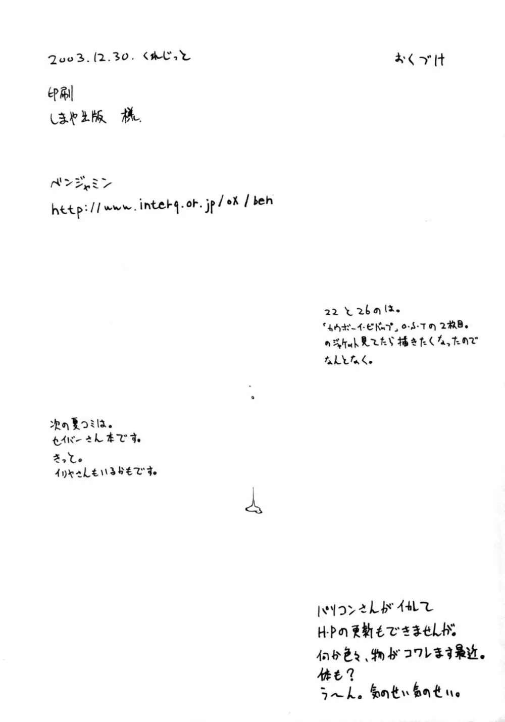 夜遊び - page24