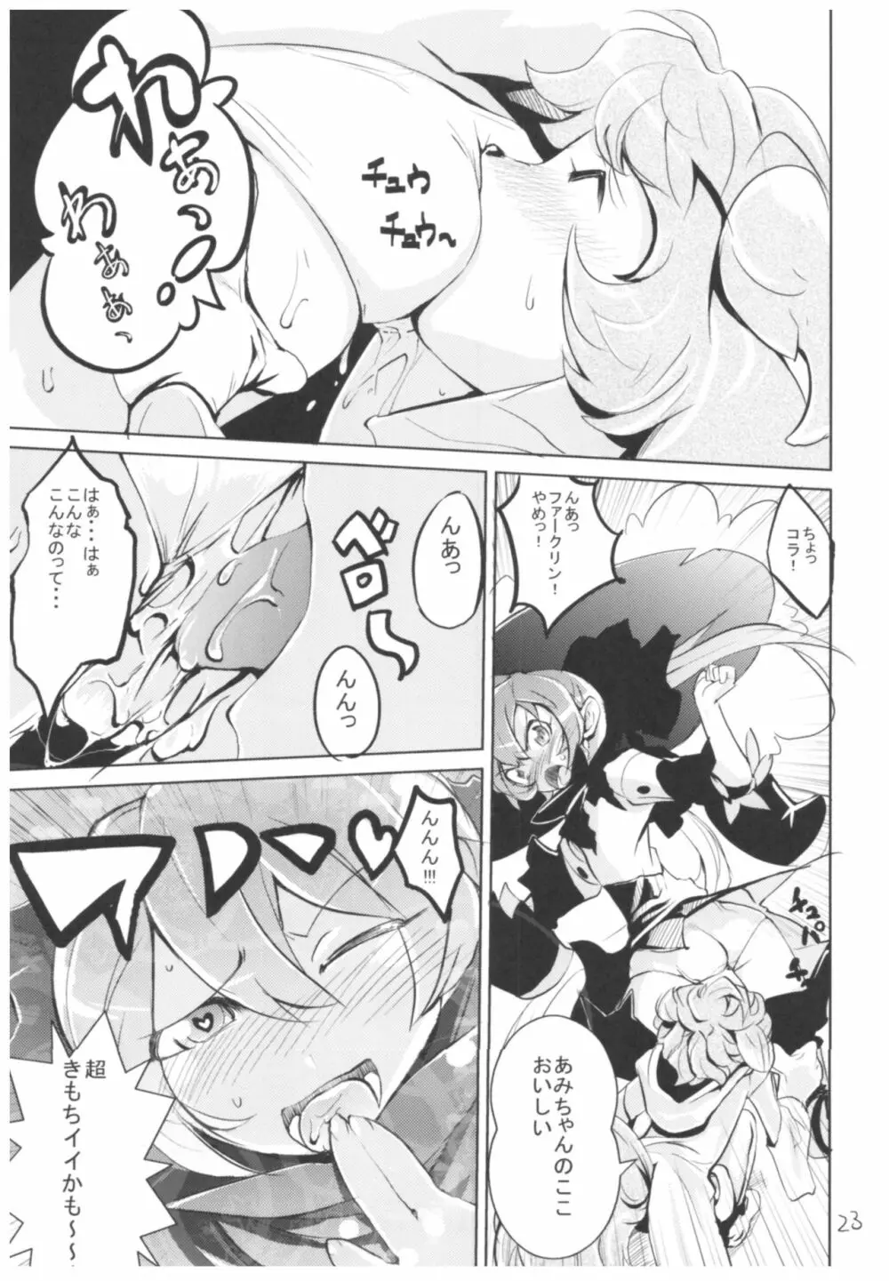 ひょこ道総集編 - page22