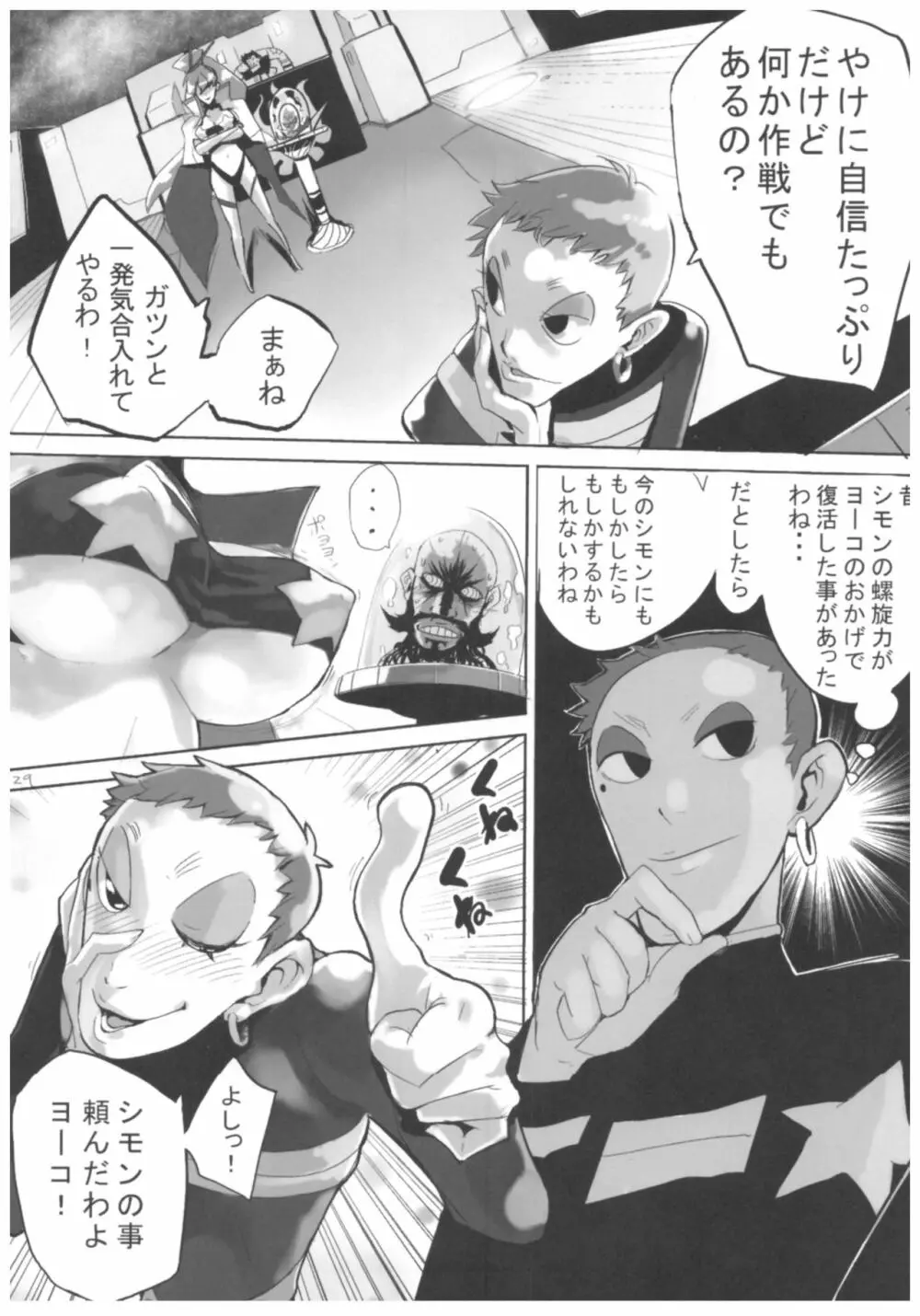 ひょこ道総集編 - page28