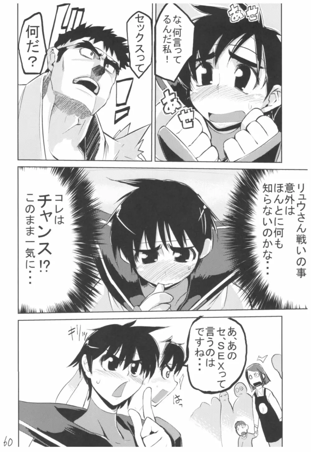 ひょこ道総集編 - page59