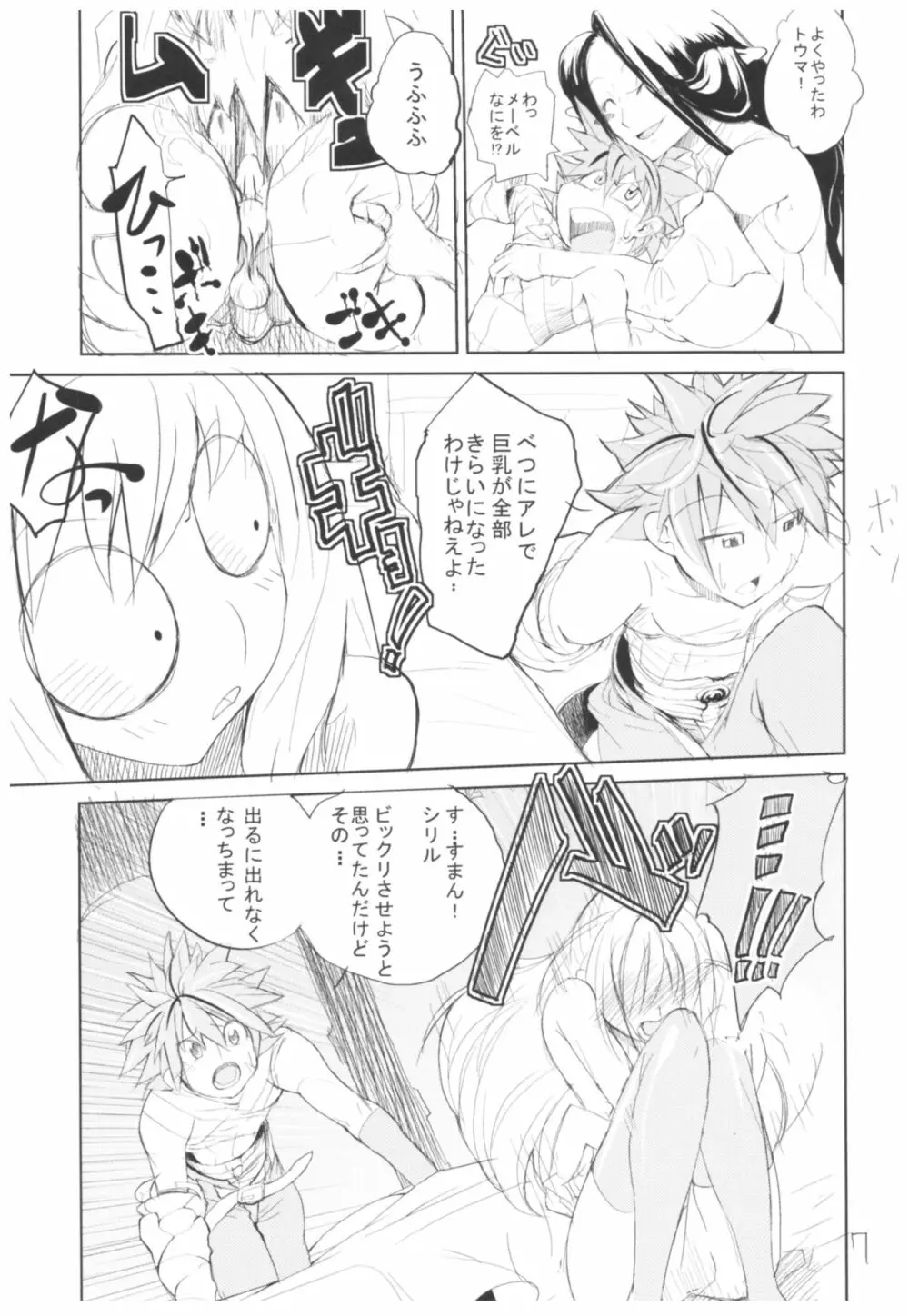 ひょこ道総集編 - page6