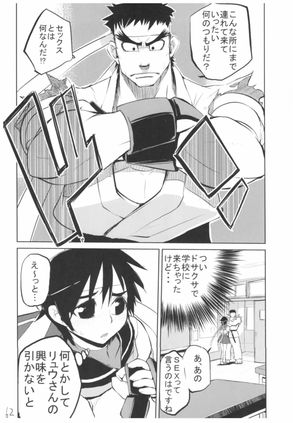 ひょこ道総集編 - page61