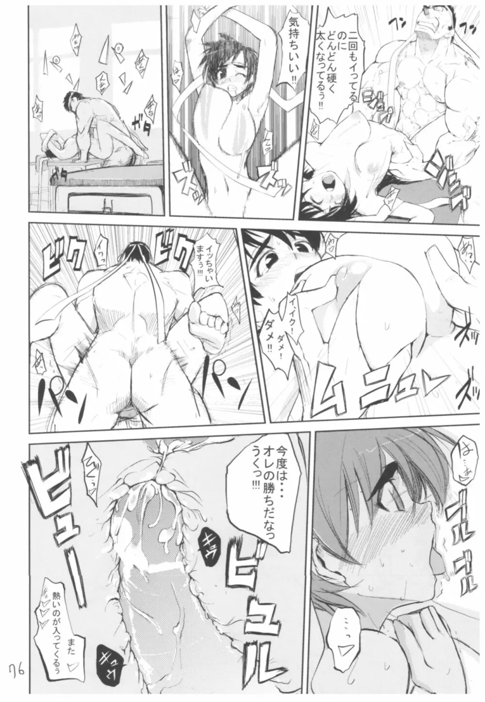 ひょこ道総集編 - page75