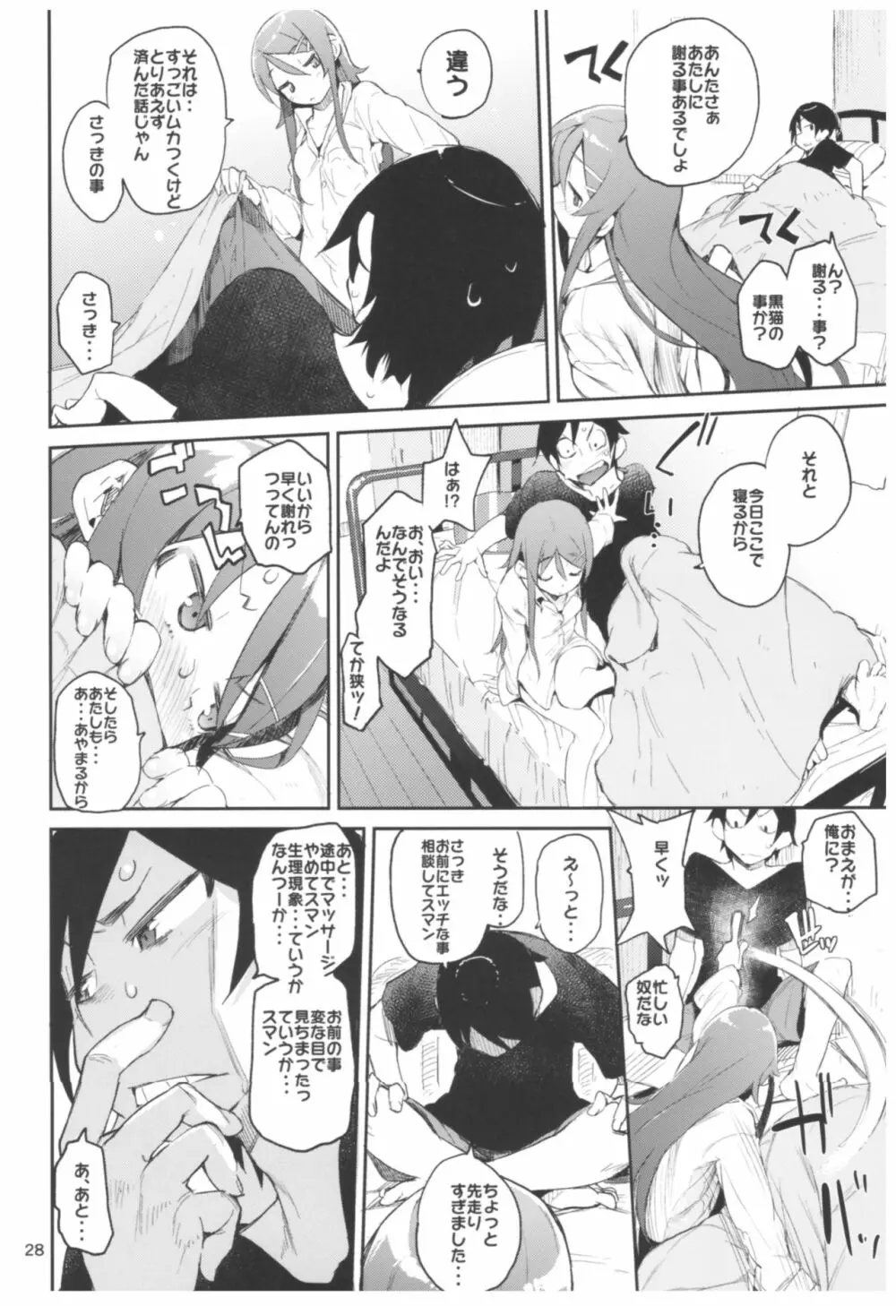 ひょこ道総集編2 - page28