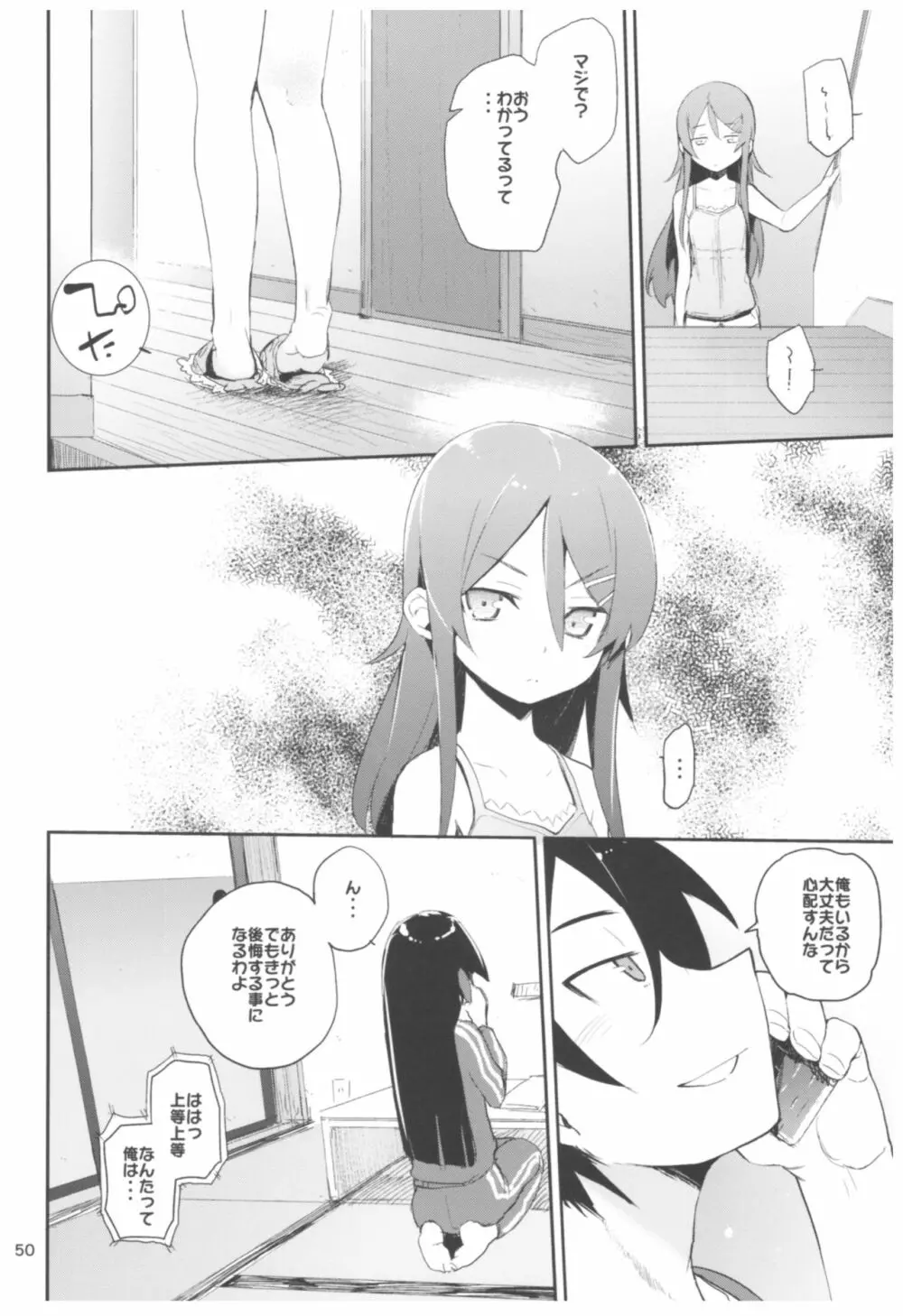 ひょこ道総集編2 - page50