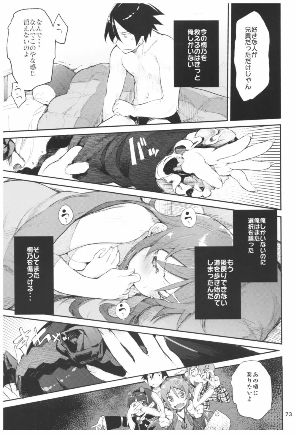 ひょこ道総集編2 - page73