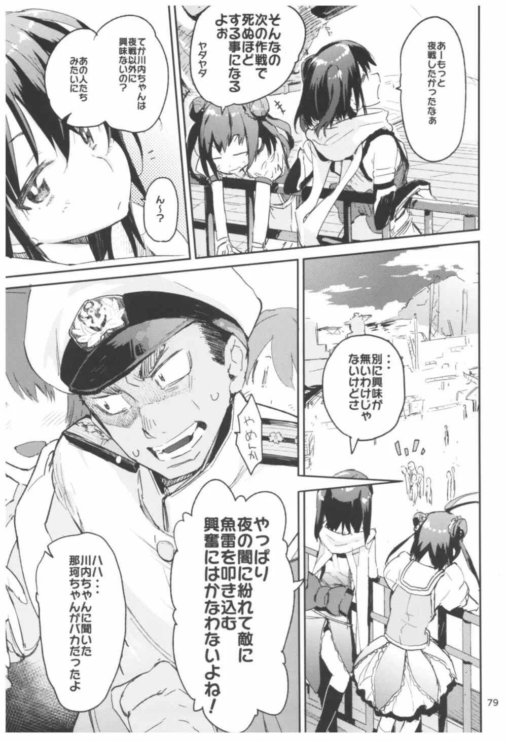 ひょこ道総集編2 - page79