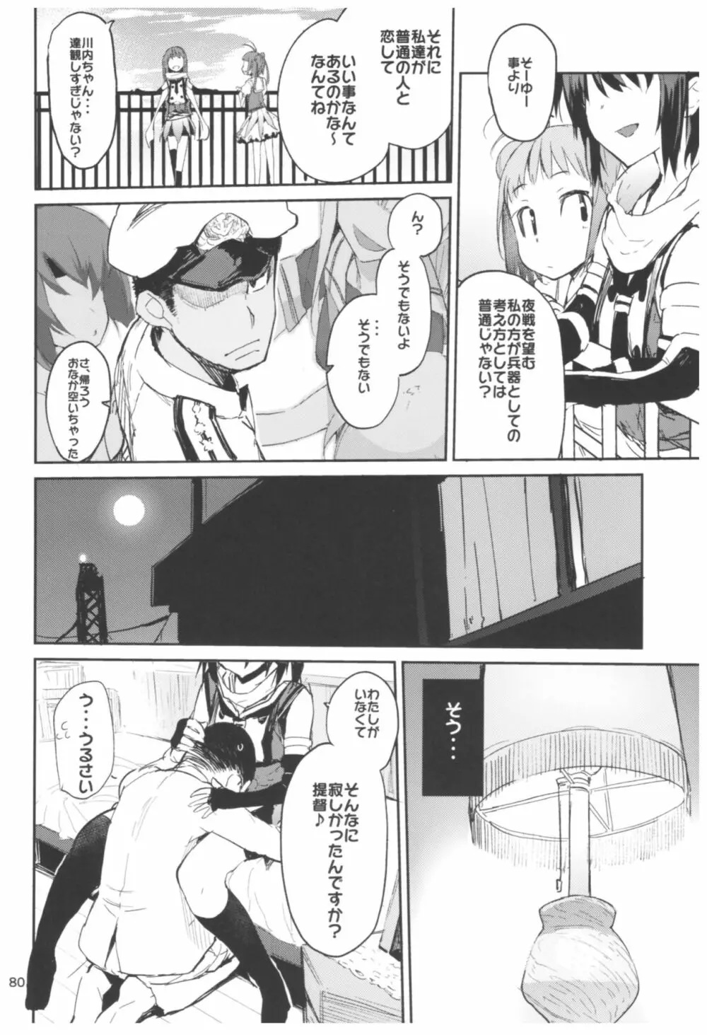 ひょこ道総集編2 - page80