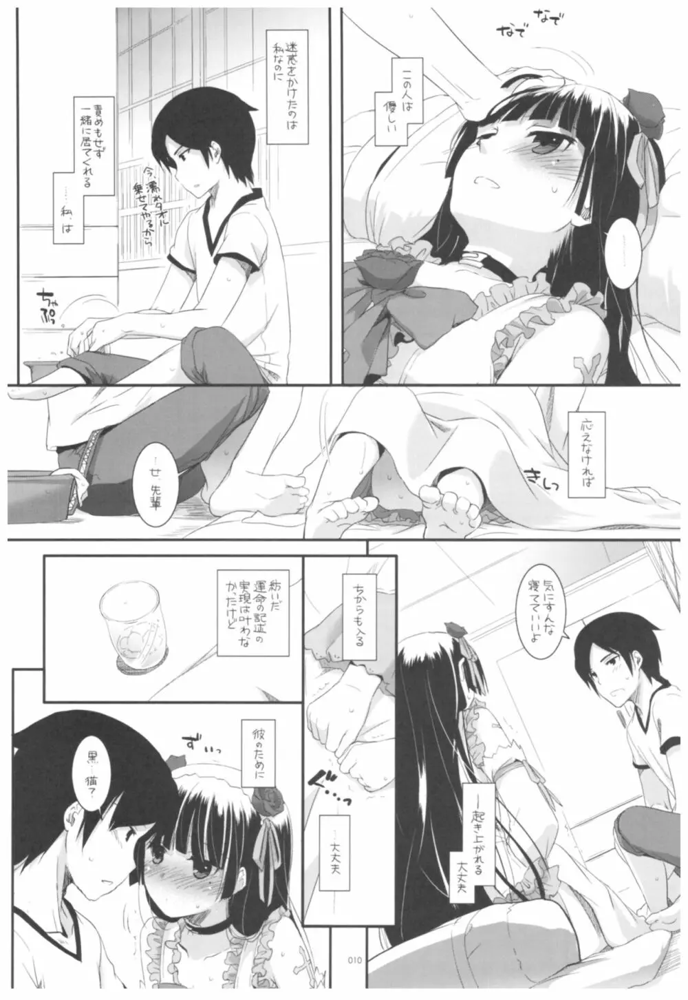 DL-黒猫総集編02 - page10