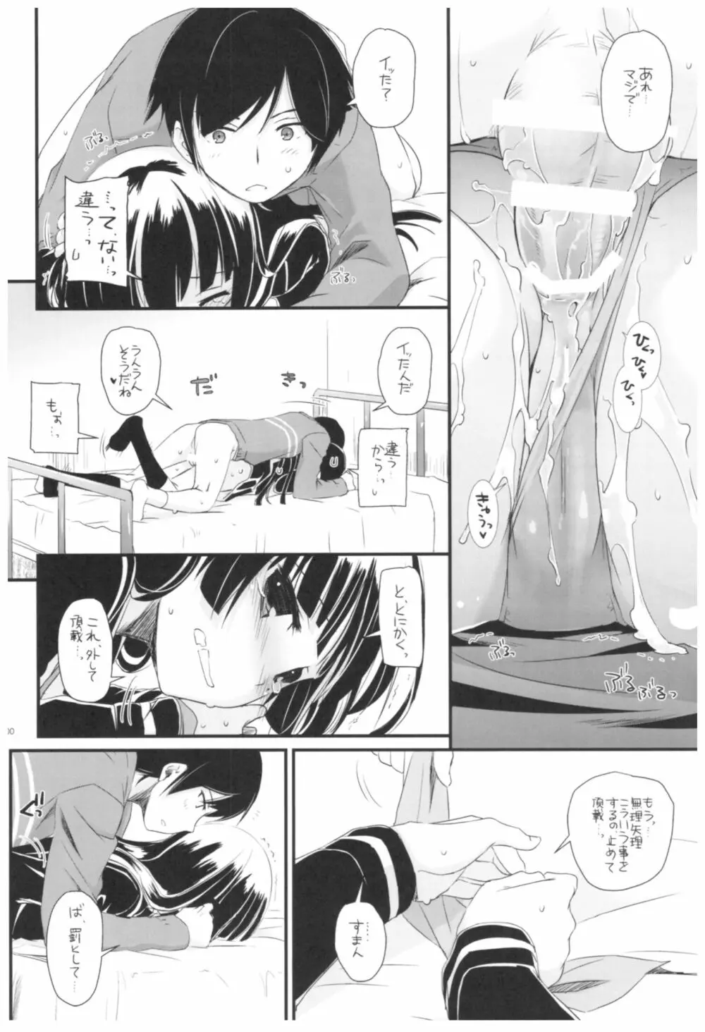 DL-黒猫総集編02 - page100