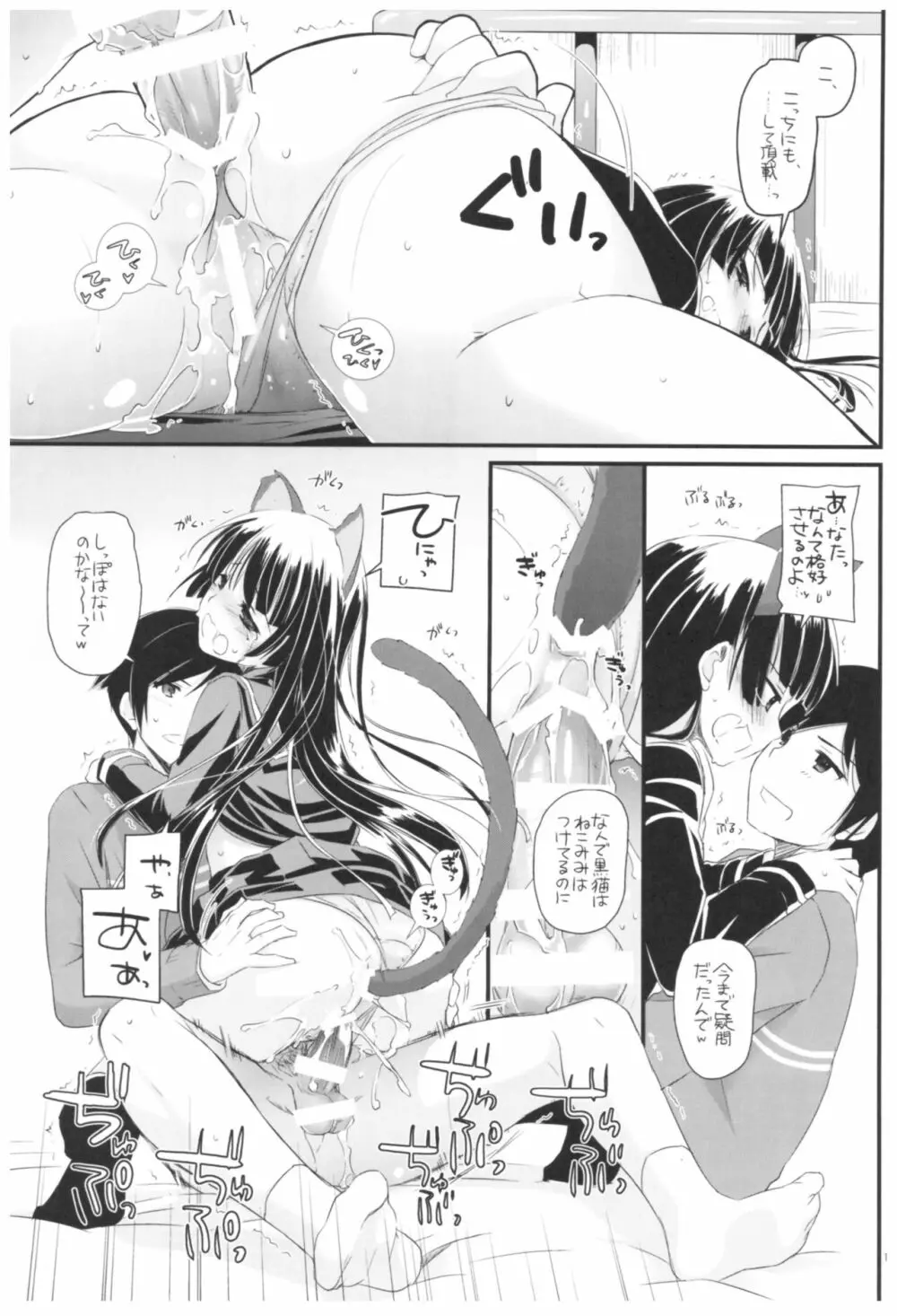 DL-黒猫総集編02 - page101