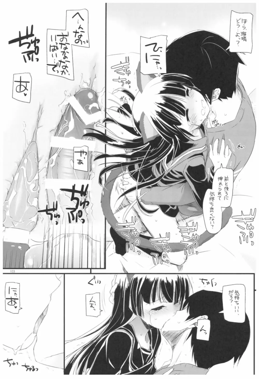 DL-黒猫総集編02 - page103
