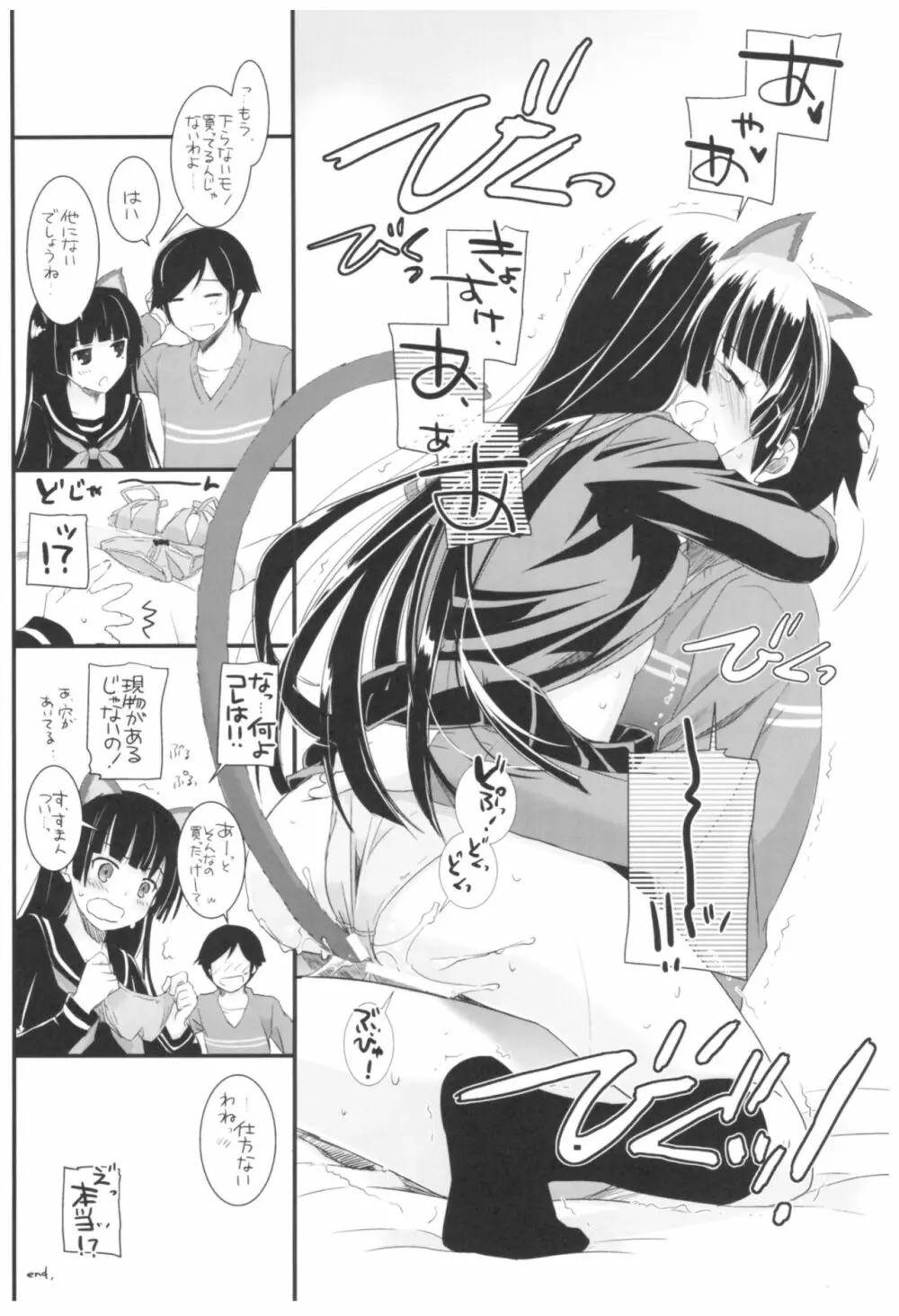 DL-黒猫総集編02 - page104