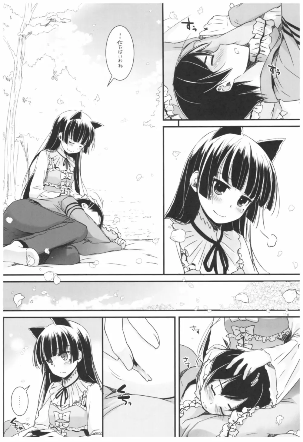 DL-黒猫総集編02 - page116