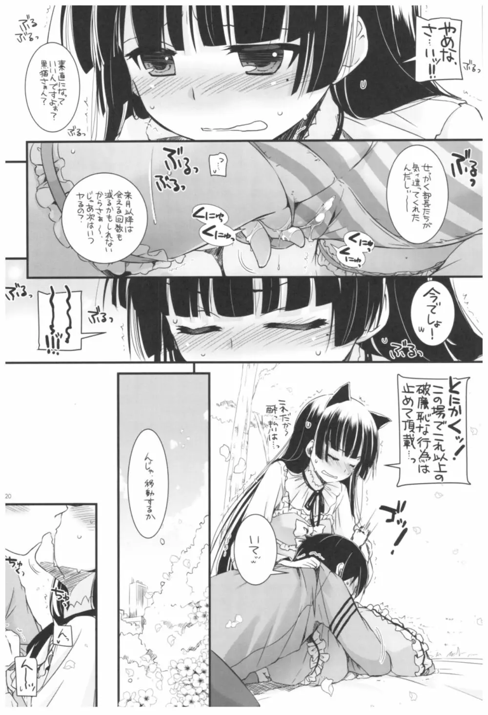 DL-黒猫総集編02 - page120