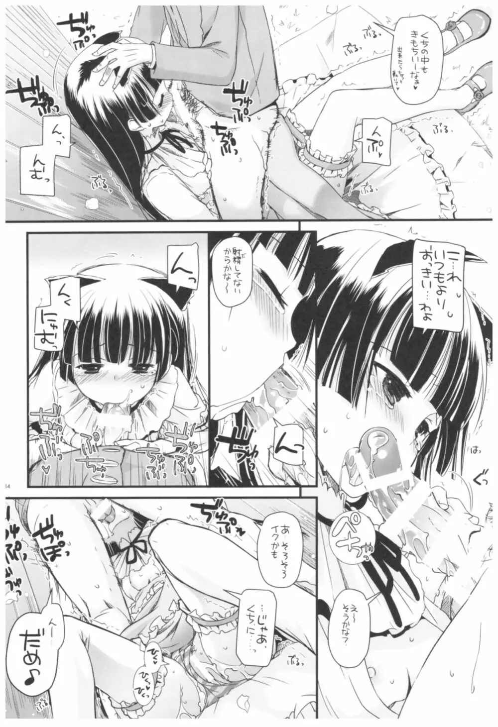 DL-黒猫総集編02 - page134