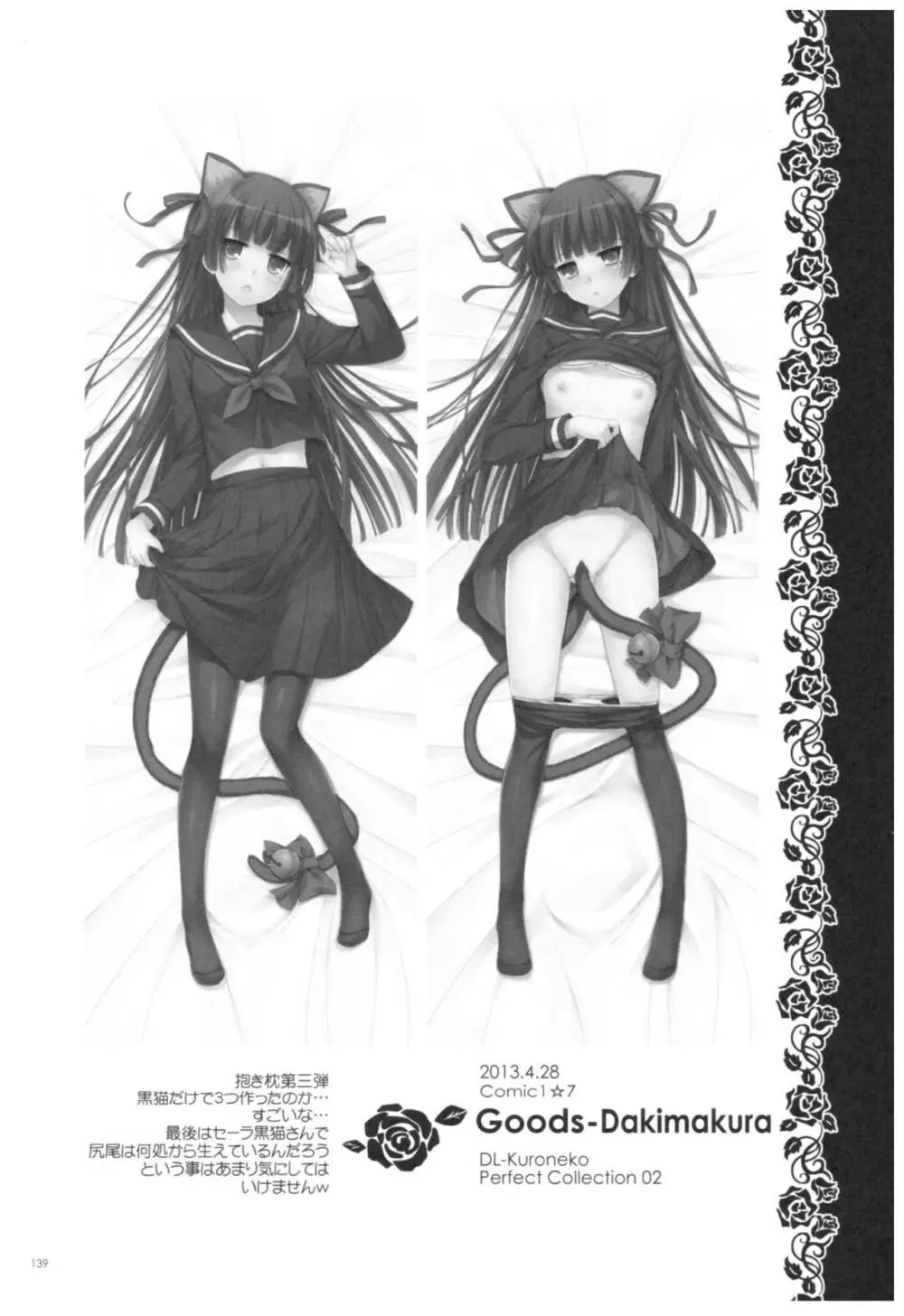 DL-黒猫総集編02 - page139