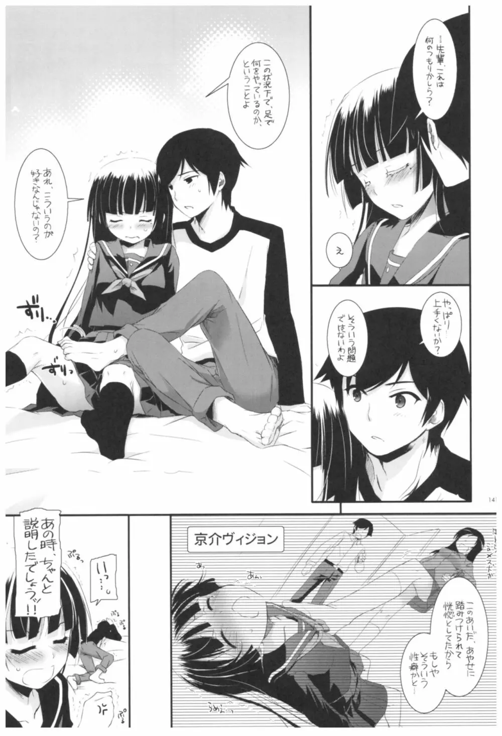 DL-黒猫総集編02 - page141