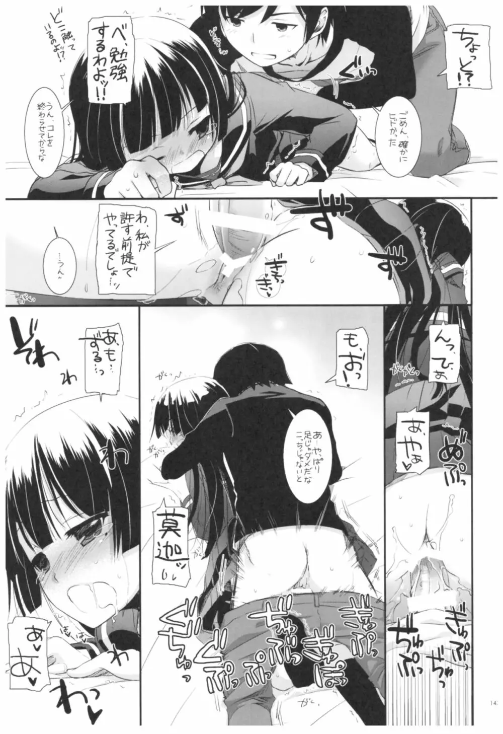 DL-黒猫総集編02 - page143