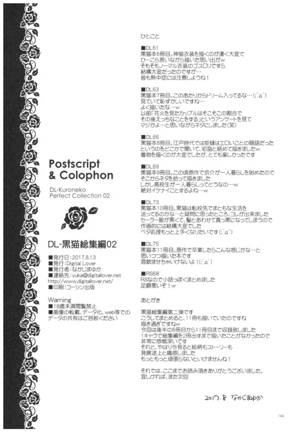DL-黒猫総集編02 - page146