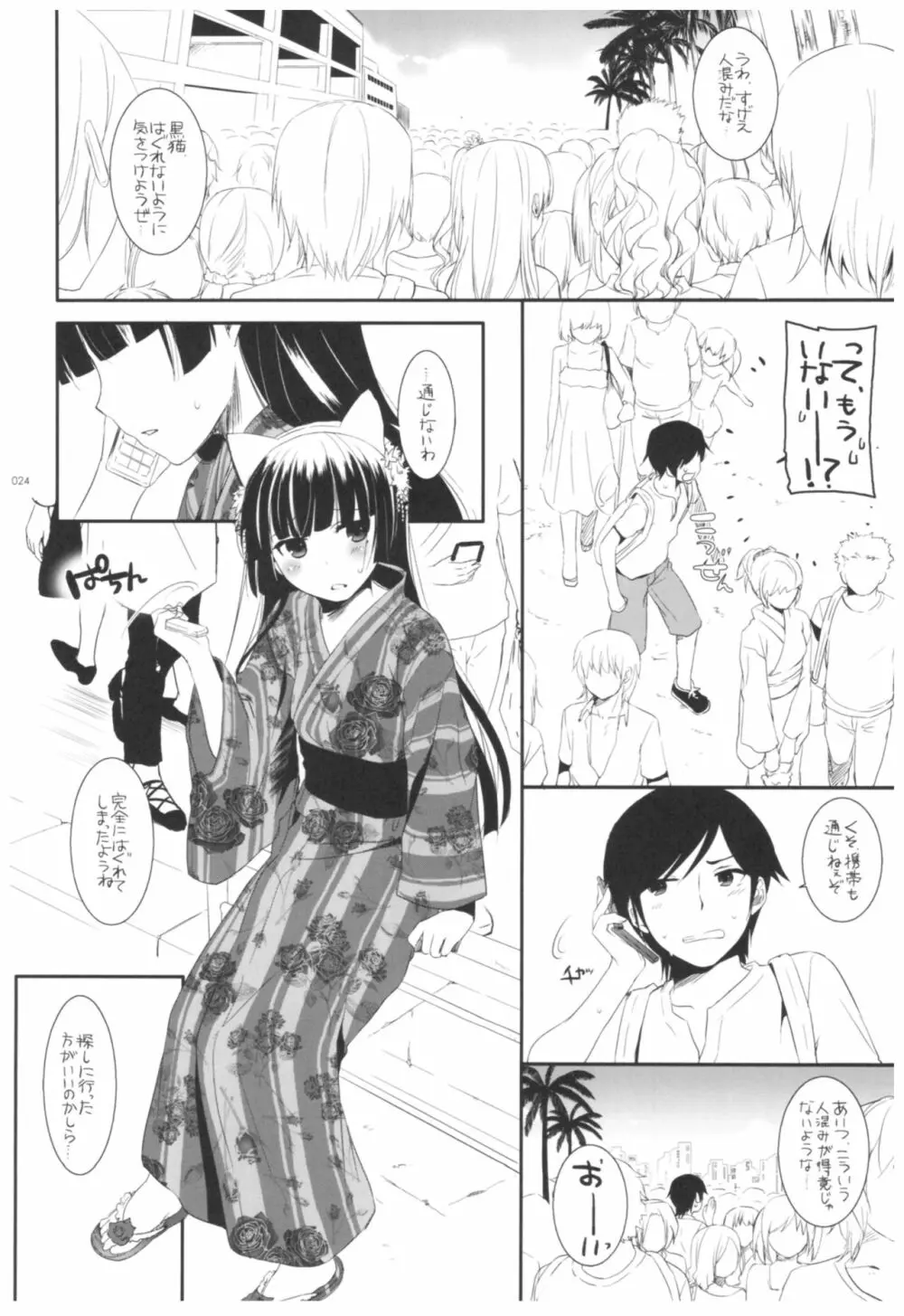 DL-黒猫総集編02 - page24