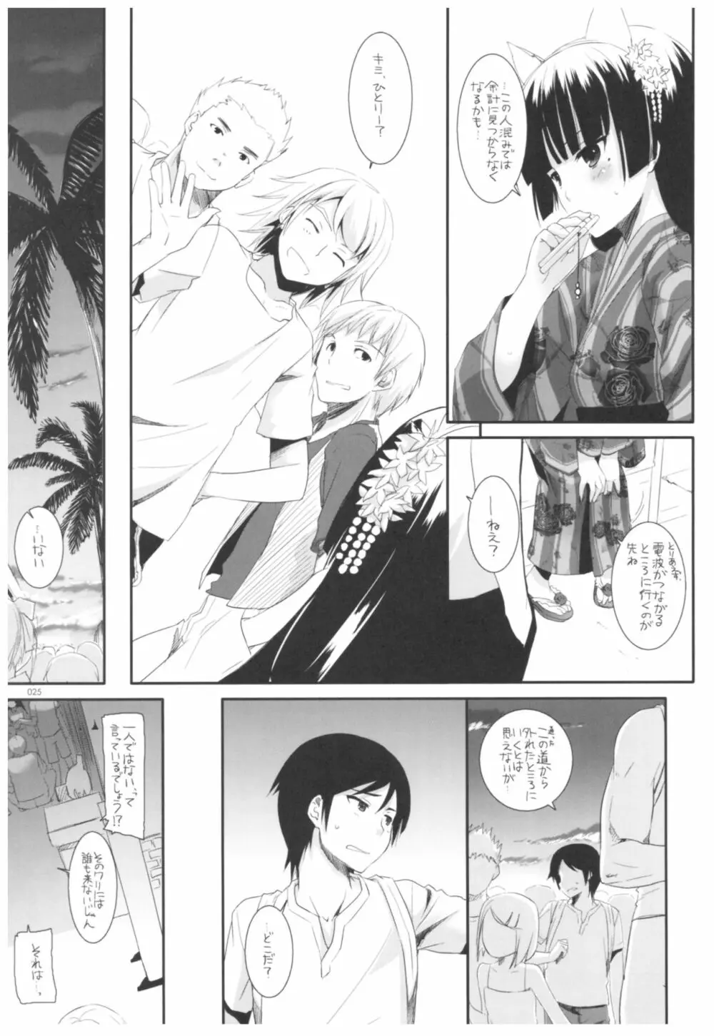 DL-黒猫総集編02 - page25