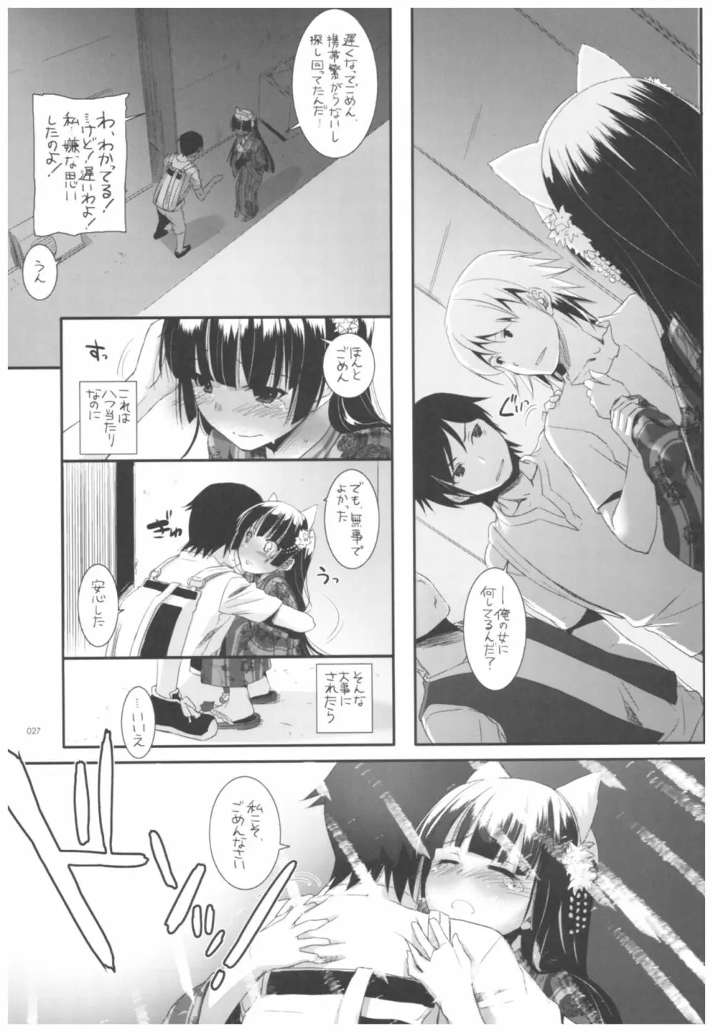 DL-黒猫総集編02 - page27