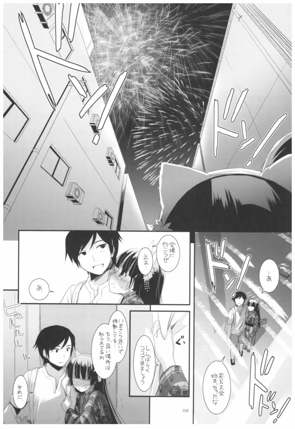 DL-黒猫総集編02 - page28