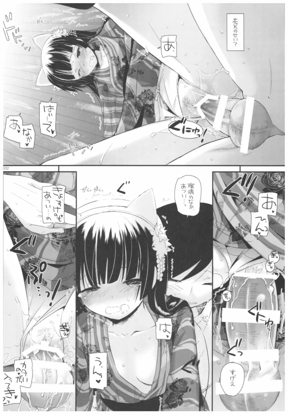 DL-黒猫総集編02 - page32