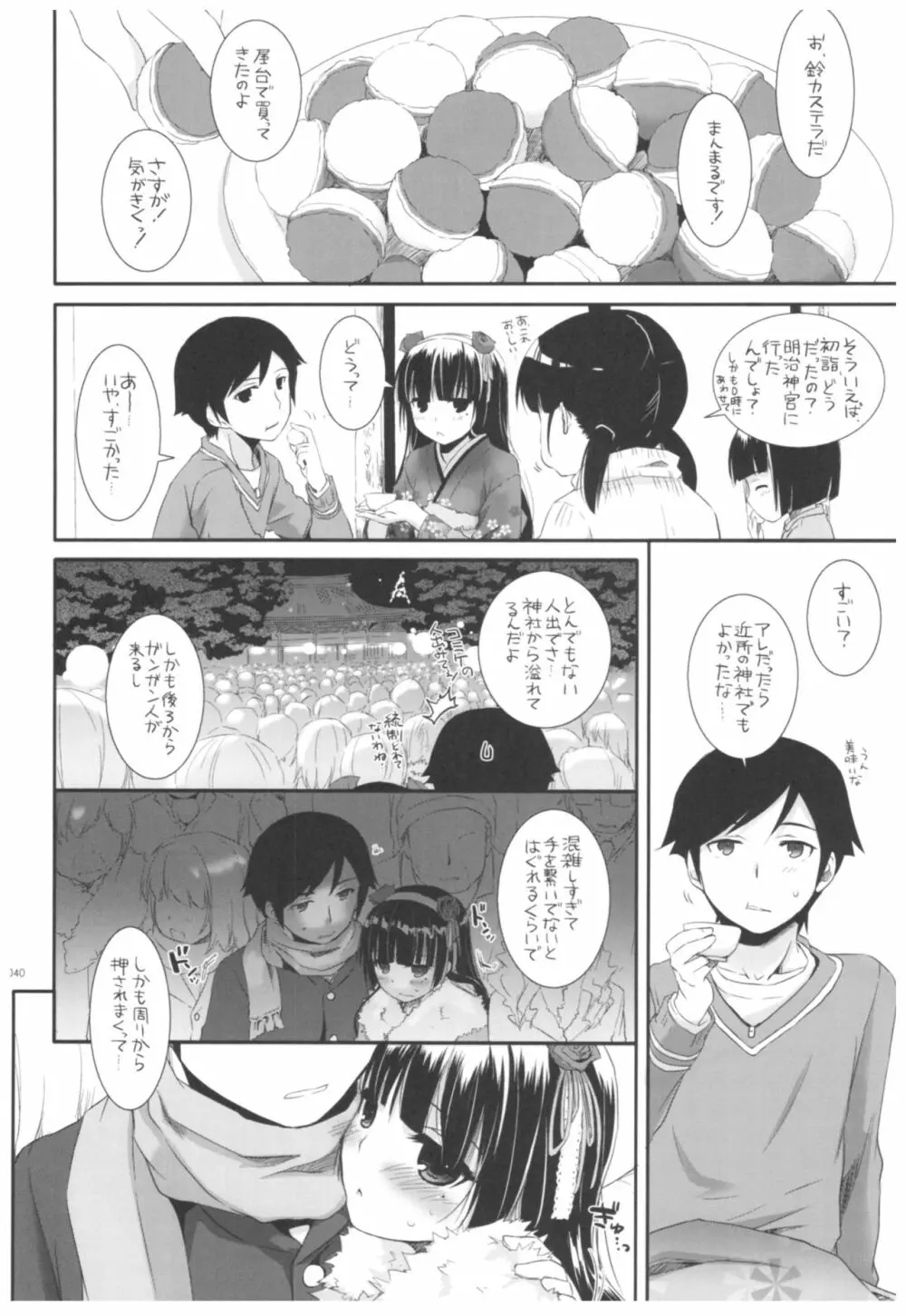 DL-黒猫総集編02 - page40