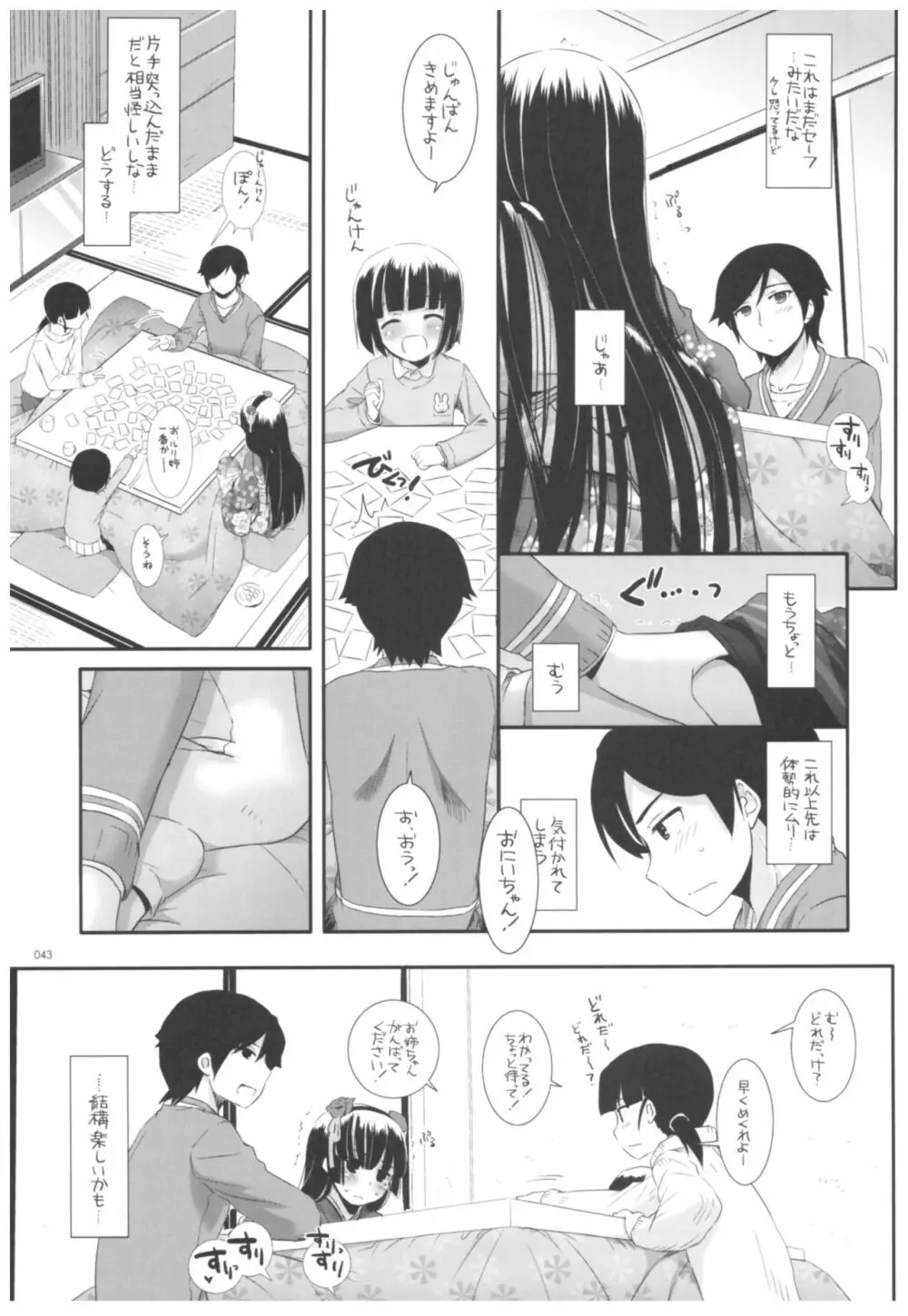 DL-黒猫総集編02 - page43