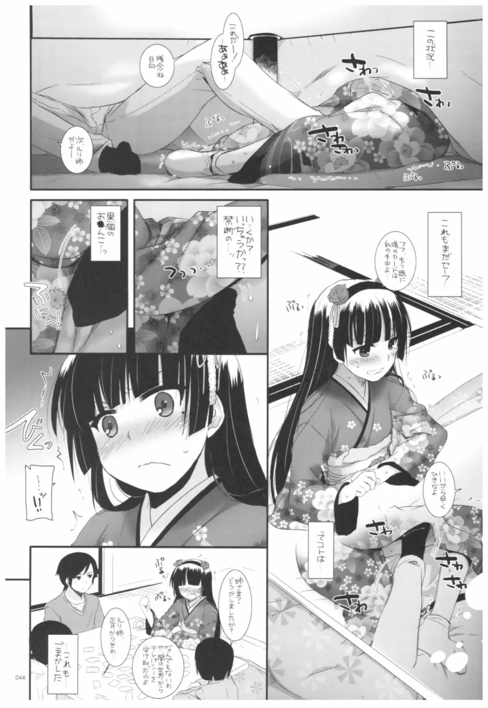 DL-黒猫総集編02 - page44