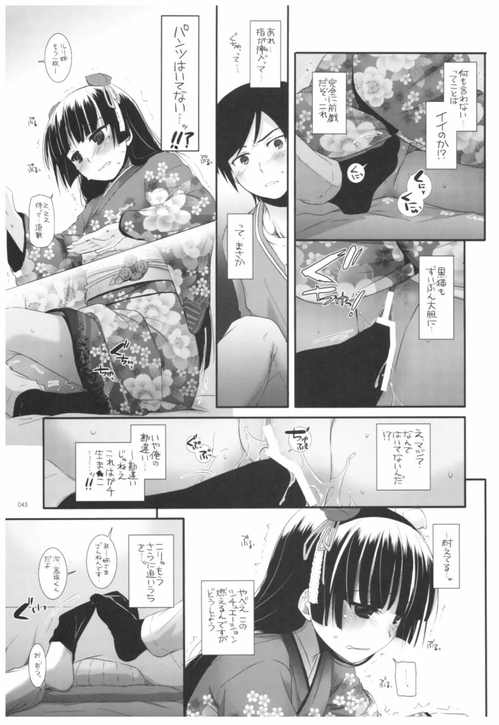 DL-黒猫総集編02 - page45
