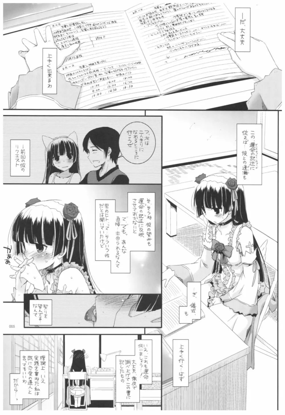 DL-黒猫総集編02 - page5