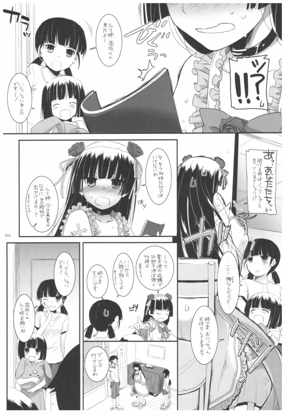 DL-黒猫総集編02 - page6