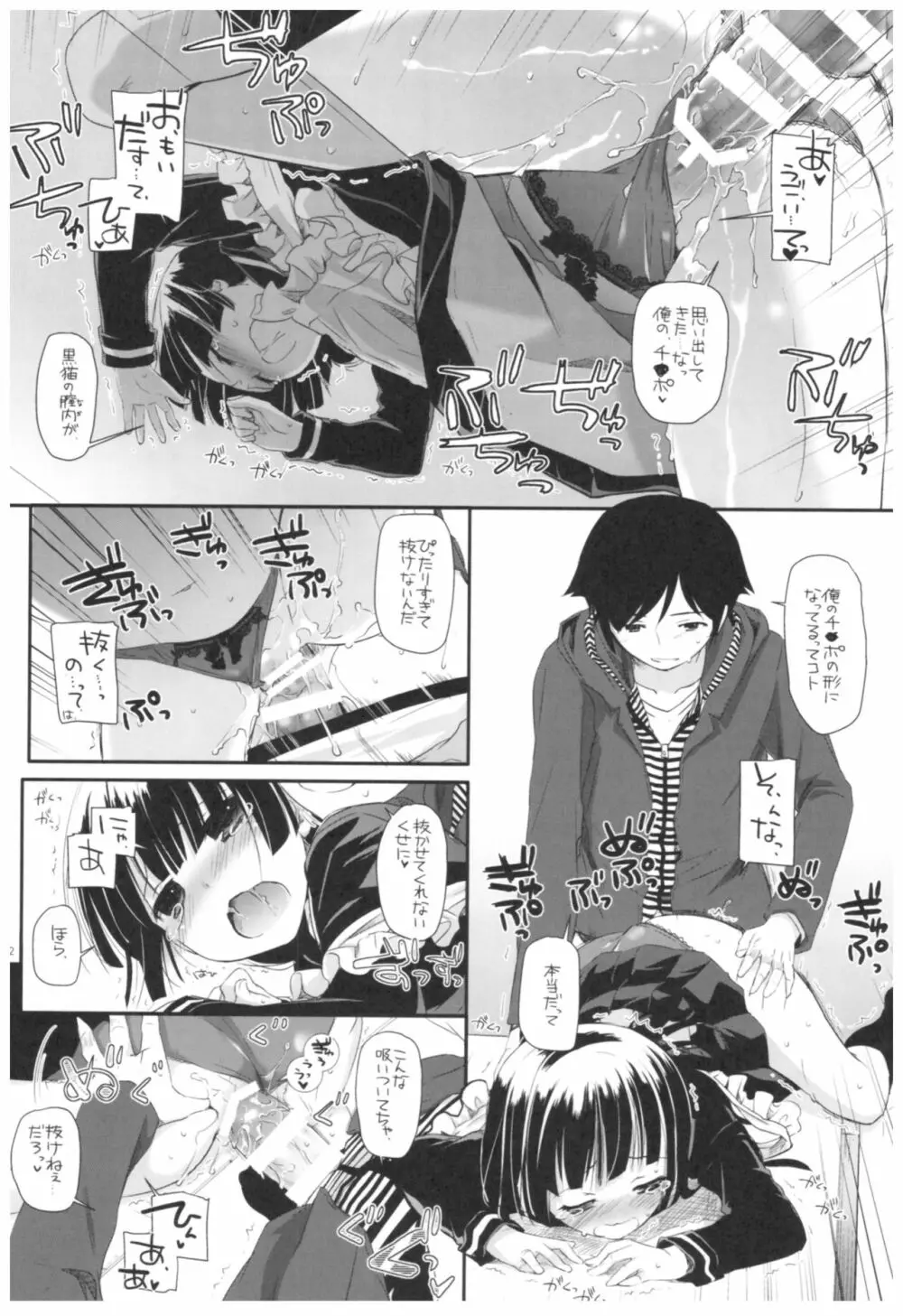DL-黒猫総集編02 - page62
