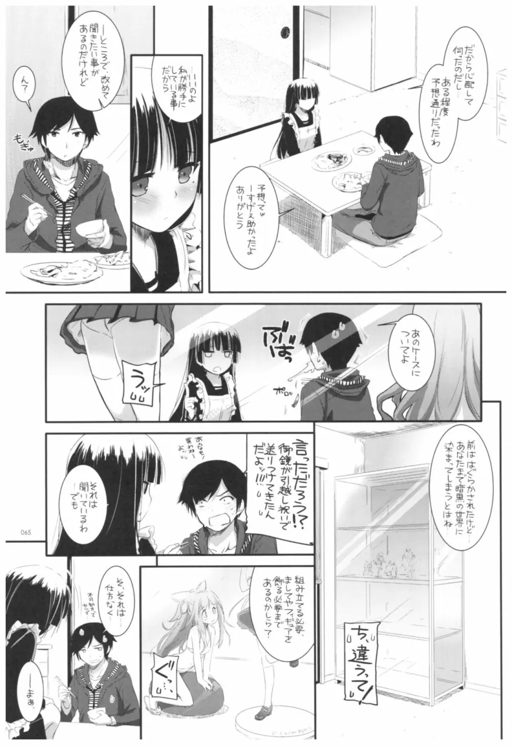 DL-黒猫総集編02 - page65