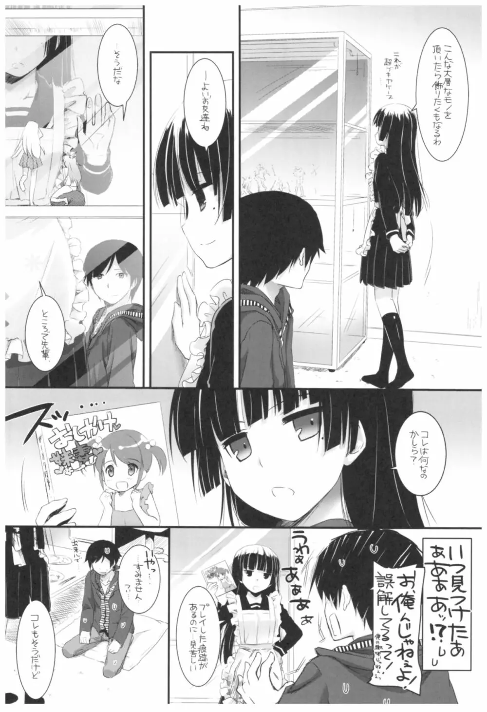 DL-黒猫総集編02 - page66