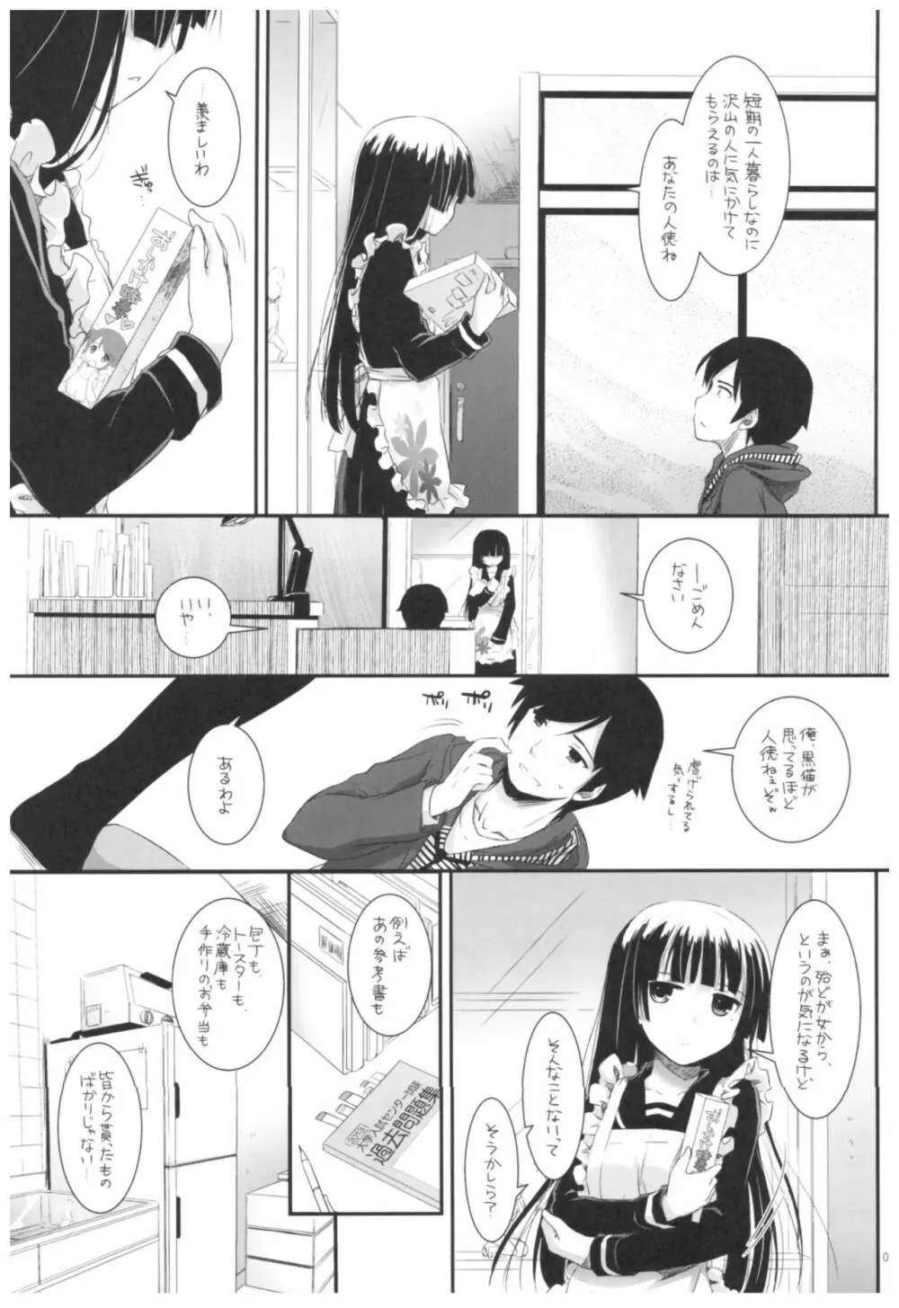 DL-黒猫総集編02 - page67