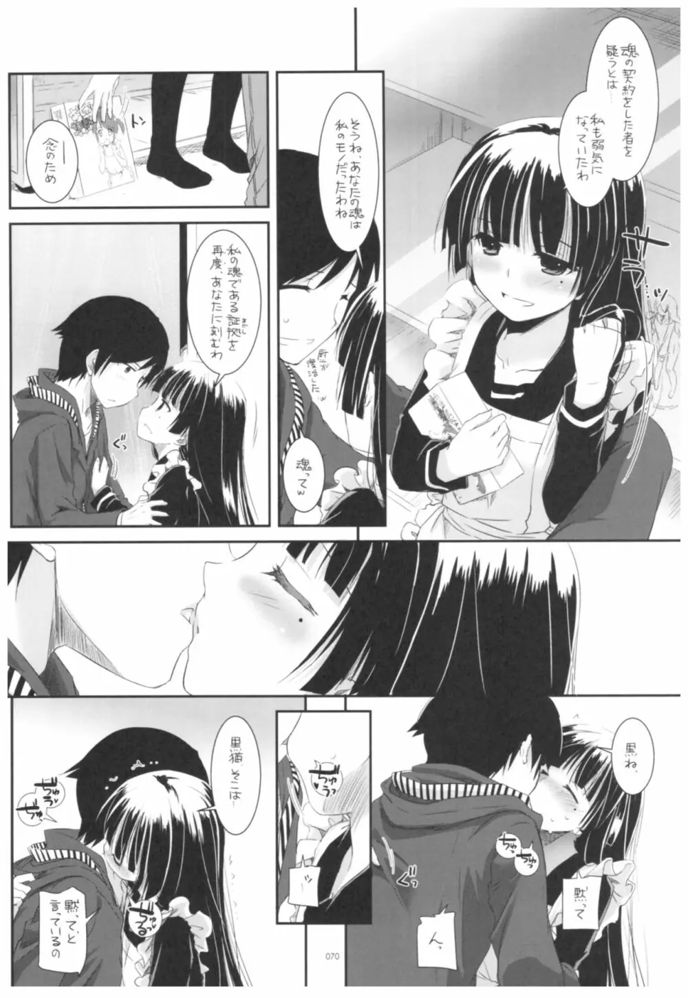 DL-黒猫総集編02 - page70