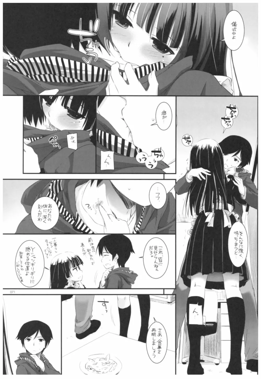 DL-黒猫総集編02 - page71