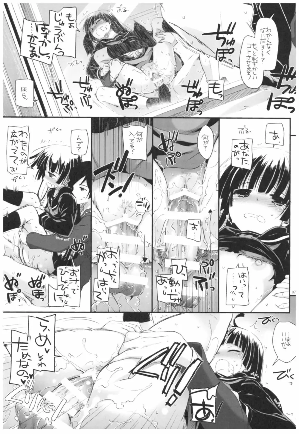 DL-黒猫総集編02 - page79