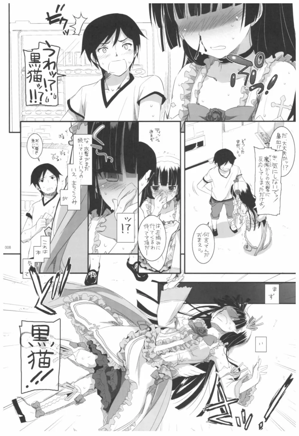 DL-黒猫総集編02 - page8