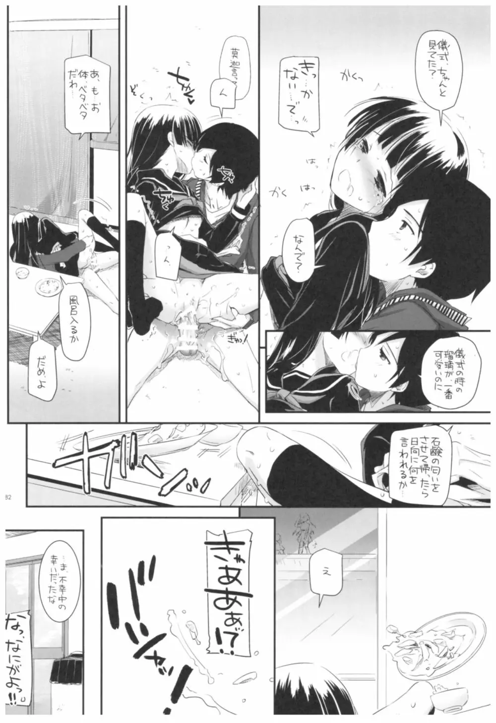 DL-黒猫総集編02 - page82