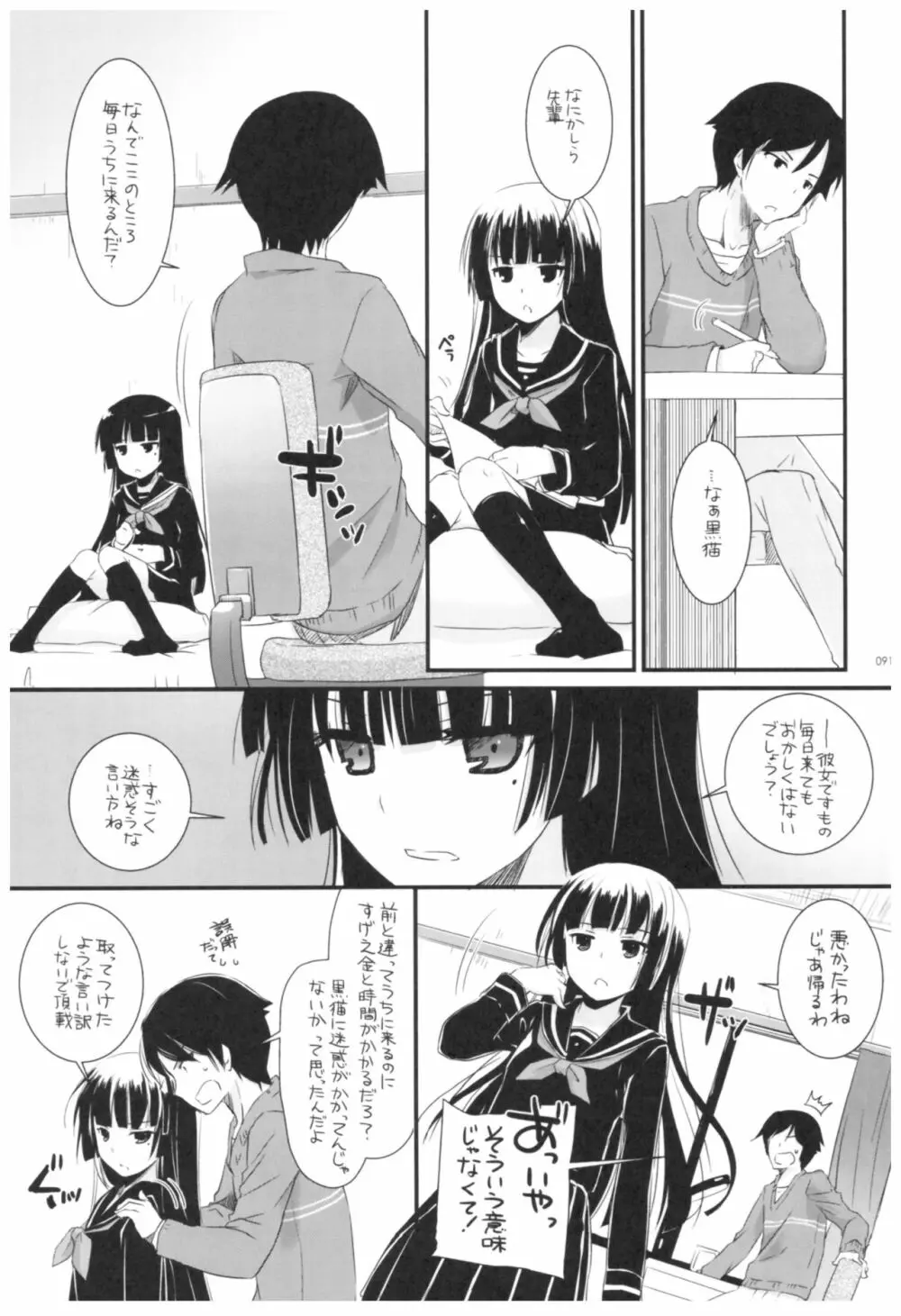 DL-黒猫総集編02 - page91