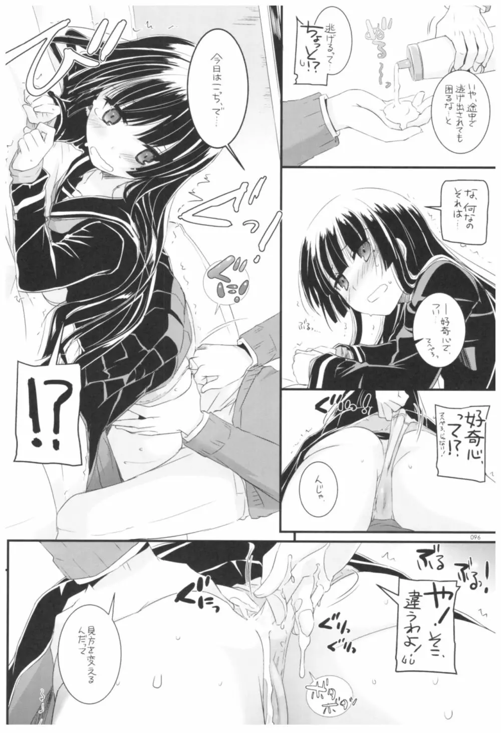 DL-黒猫総集編02 - page96