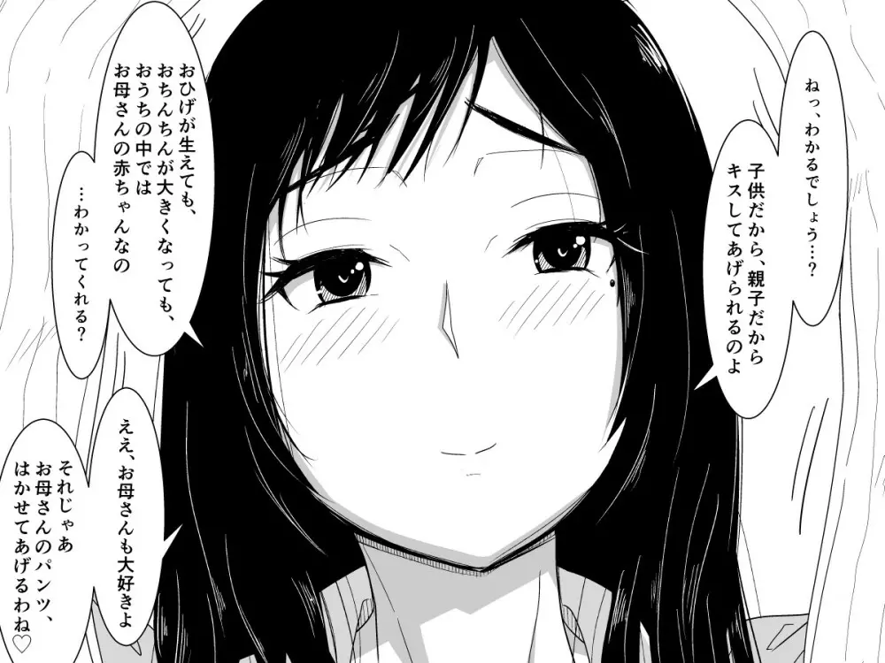 お母さんのパンツをはいて寝かしつけてもらう本 - page11