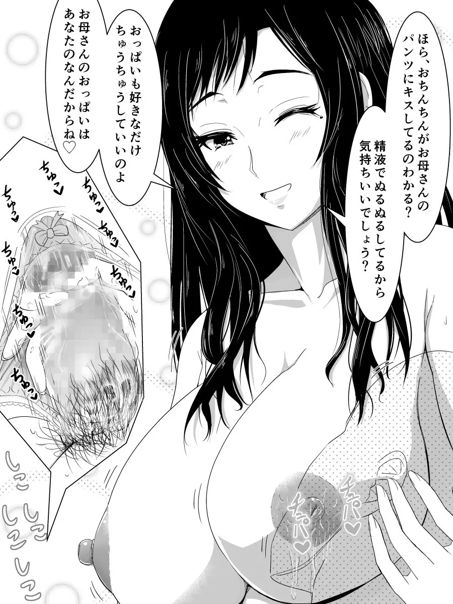 お母さんのパンツをはいて寝かしつけてもらう本 - page19